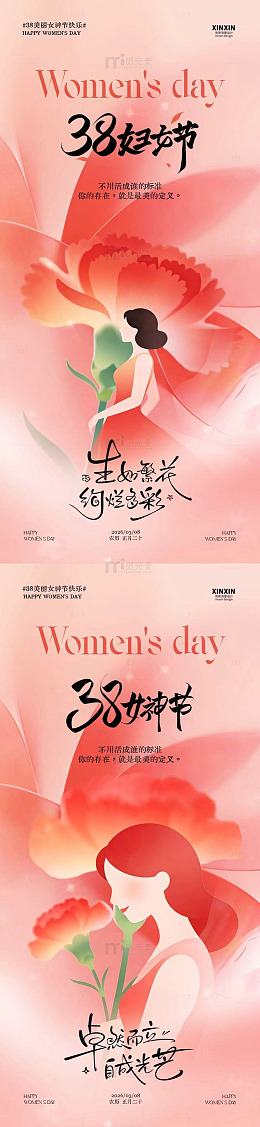 38妇女节粉色花卉插画海报设计素材