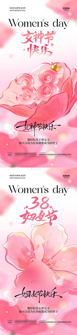 粉色花卉妇女节女神节庆祝海报设计素材