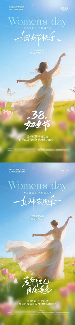 38女神节飘逸长裙海报设计素材