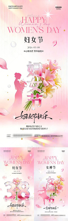 粉色系38妇女节海报设计素材