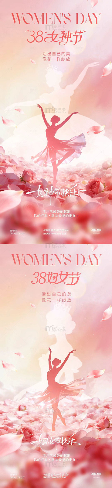 38妇女节女神节粉色花舞海报设计