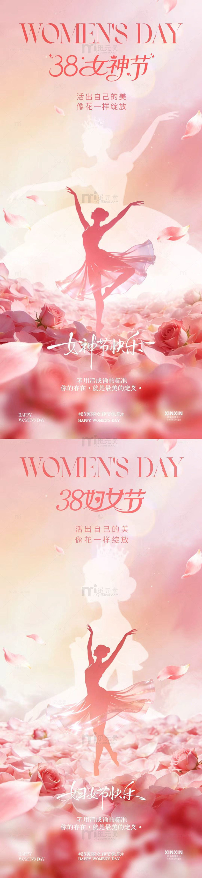 38妇女节女神节粉色花舞海报设计
