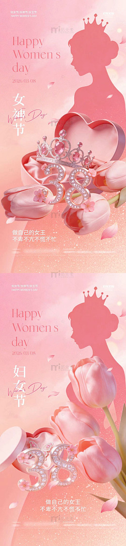 粉色系妇女节女神节珠宝宣传海报