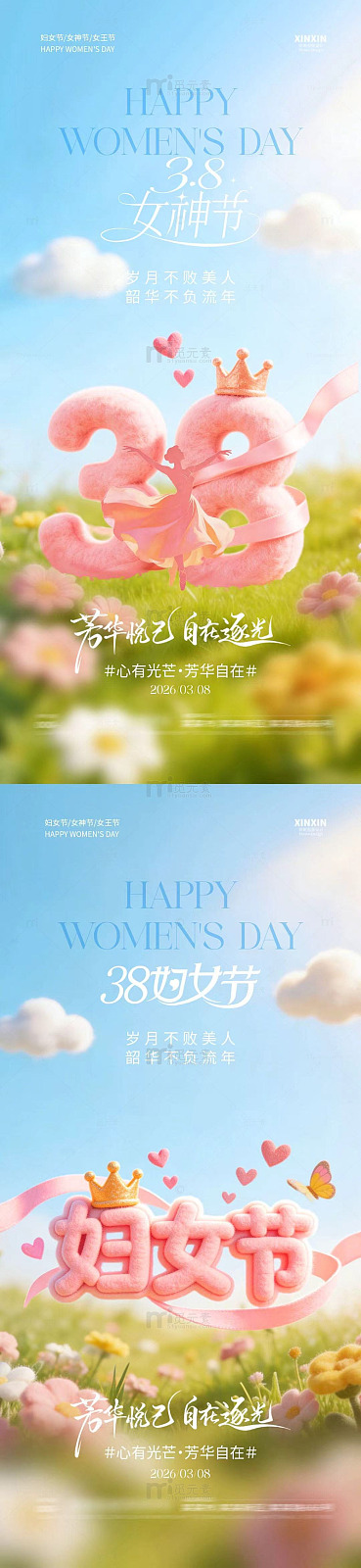 38妇女节女神节庆祝海报设计素材