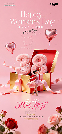 医美38妇女节女神节礼盒海报1
