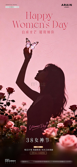 医美38妇女节玫瑰花海海报1