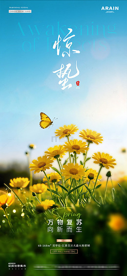 地产惊蛰春分花卉风景海报2