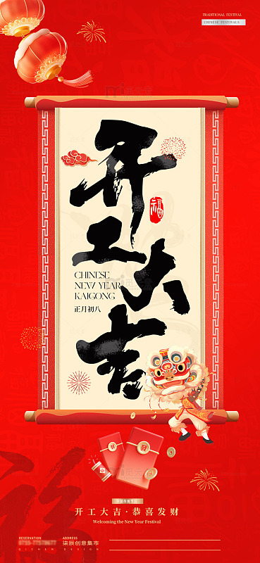 春节财神开工大吉元宵节海报1