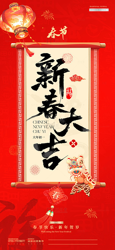 春节财神开工大吉元宵节海报2