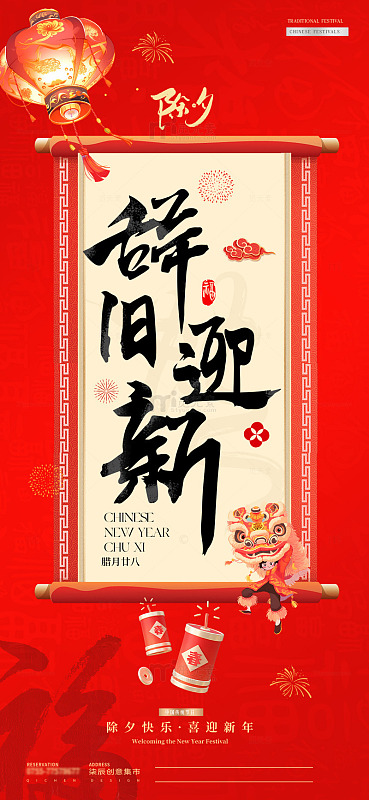 春节财神开工大吉元宵节海报3