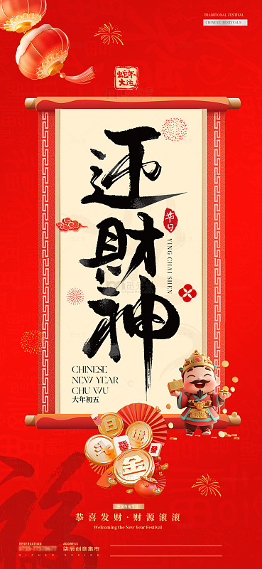 春节财神开工大吉元宵节海报4
