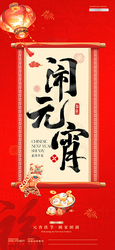 春节财神开工大吉元宵节海报5