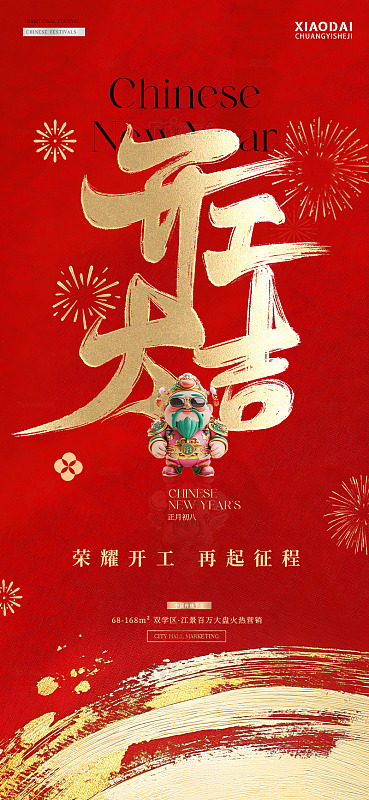 开工大吉财神卡通插画海报1