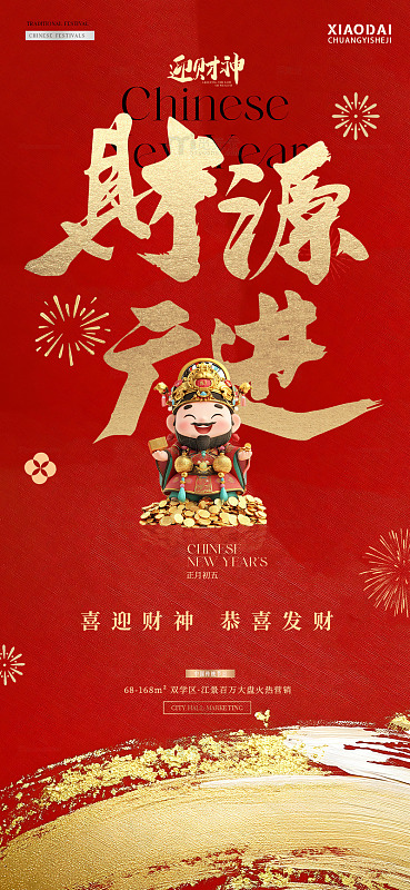 开工大吉财神卡通插画海报2
