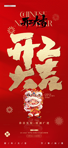 开工大吉醒狮插画海报2
