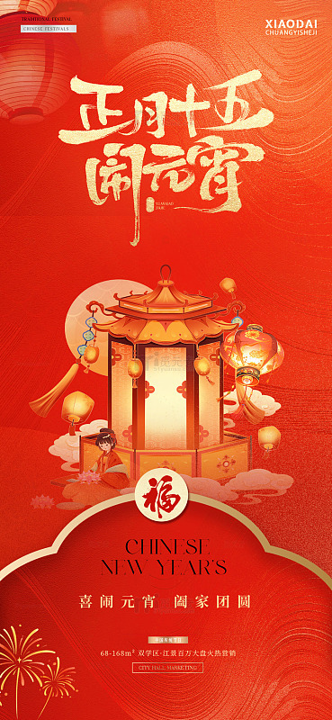 开工大吉元宵节醒狮海报02