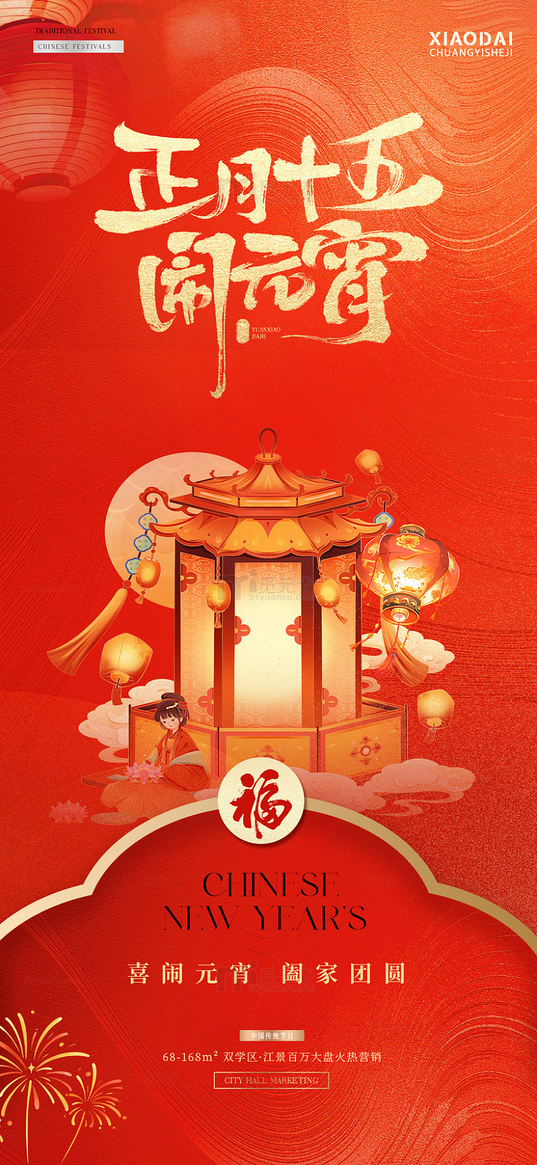 开工大吉元宵节醒狮海报02