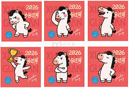 卡通马2026新年祝福表情包