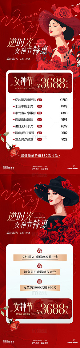 38女神节特惠美容套餐宣传海报