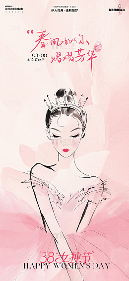 38妇女女神节插画海报设计