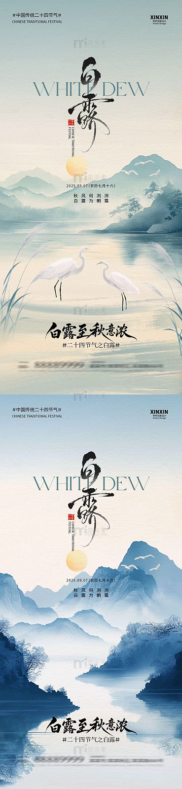 水墨风白露节气宣传海报设计素材