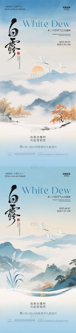 水墨风白露节气宣传艺术海报