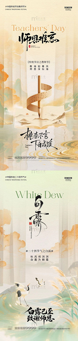 古风水墨教师节祝福海报设计素材