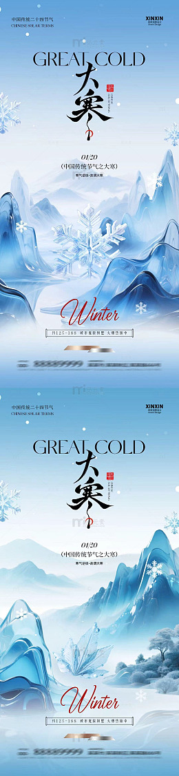 冰雪风大寒节气宣传海报设计素材