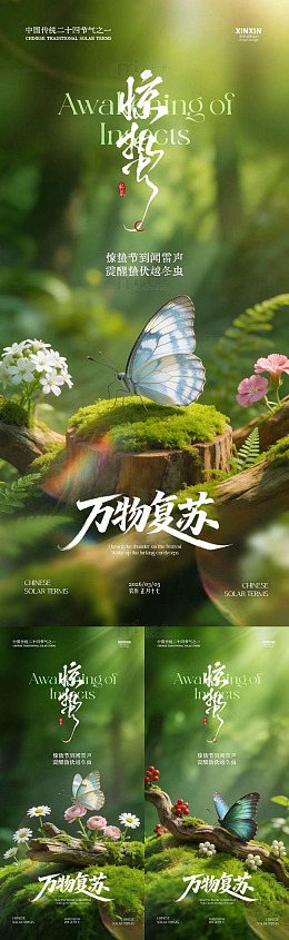惊蛰森林蝴蝶春暖设计海报