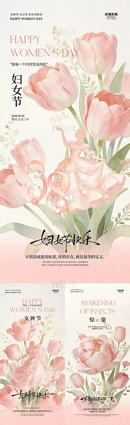 郁金香妇女节惊蛰贺卡设计素材