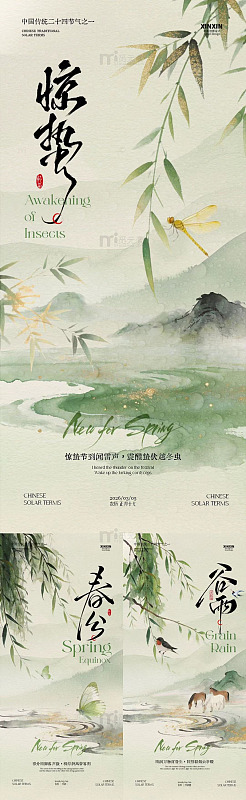 水墨风惊蛰春分谷雨海报设计素材