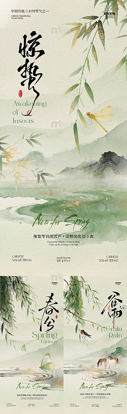 水墨风惊蛰春分谷雨海报设计素材