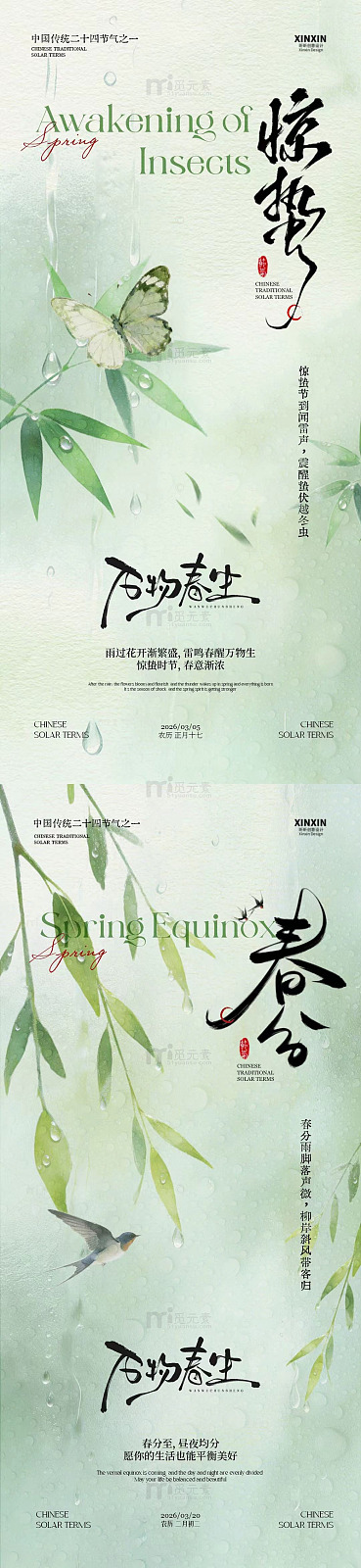 水墨风惊蛰节气海报设计