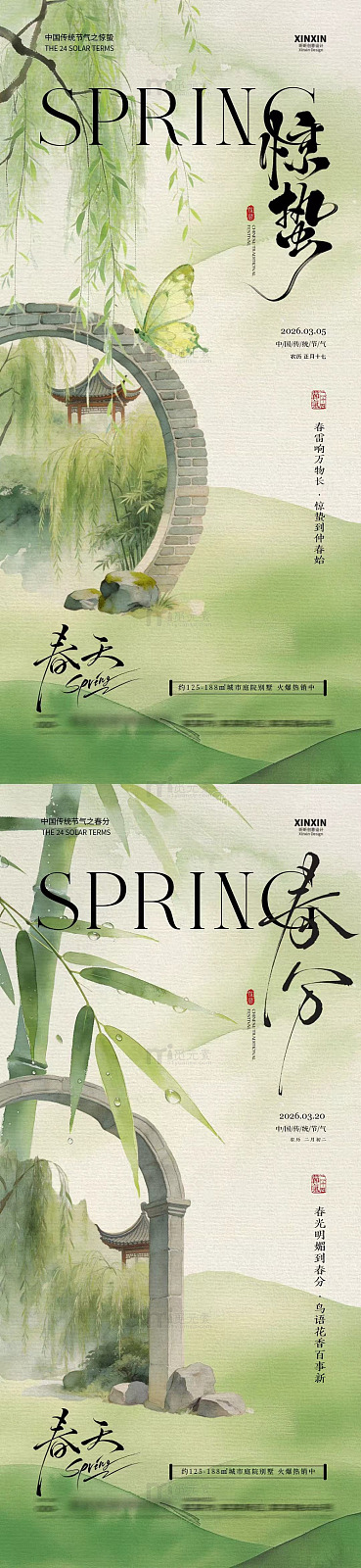 惊蛰春分水墨风春季风景海报设计素材