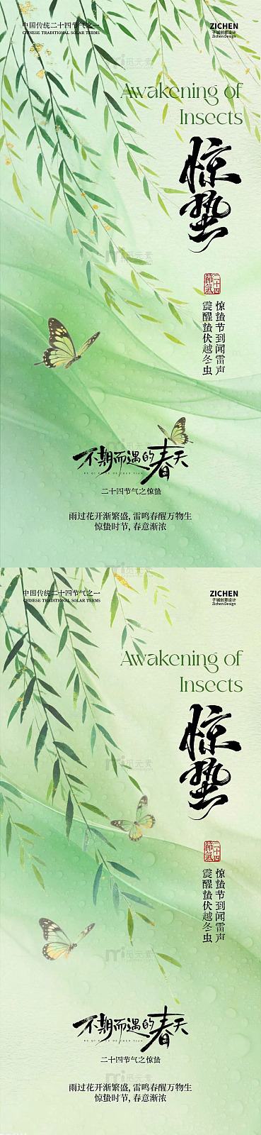 水墨风惊蛰节气海报设计素材