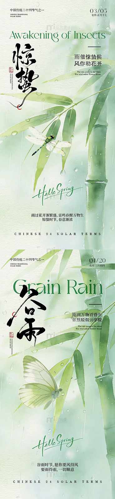 水墨风惊蛰谷雨节气海报设计