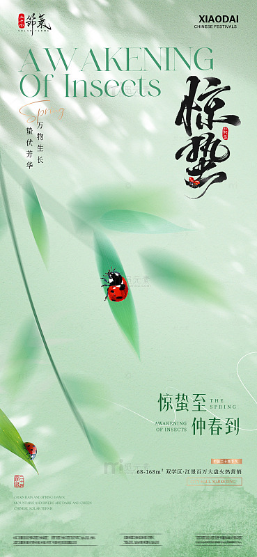 地产惊蛰春分竹叶植物海报1