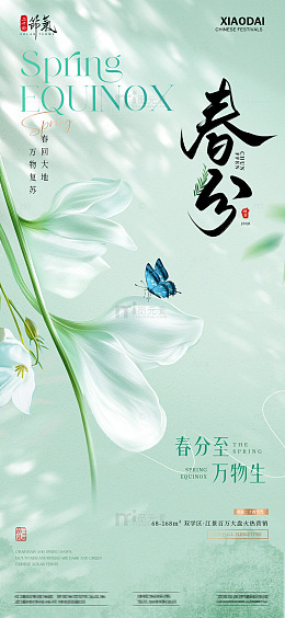 地产惊蛰春分竹叶植物海报2