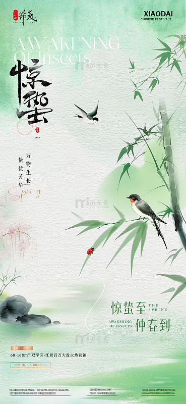 地产中式惊蛰春分花鸟插画海报1