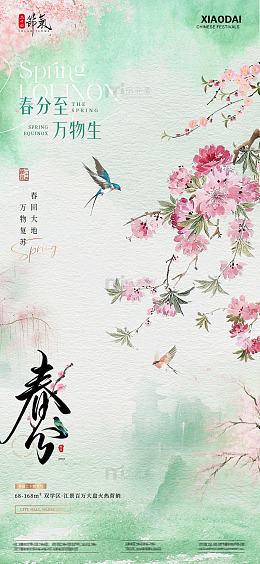 地产中式惊蛰春分花鸟插画海报2
