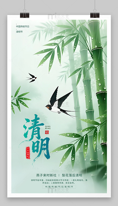 清明节 清明海报