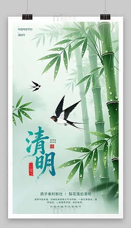 清明节 清明海报