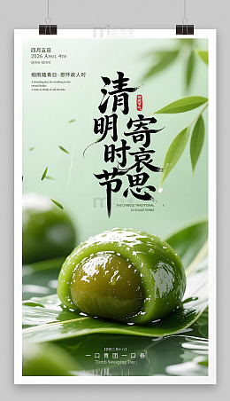 清明节海报模板