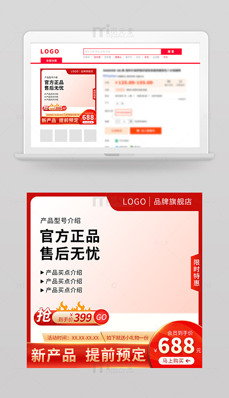 红色电商通用主图