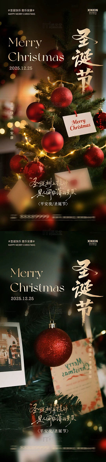 暖色调圣诞节装饰海报设计素材