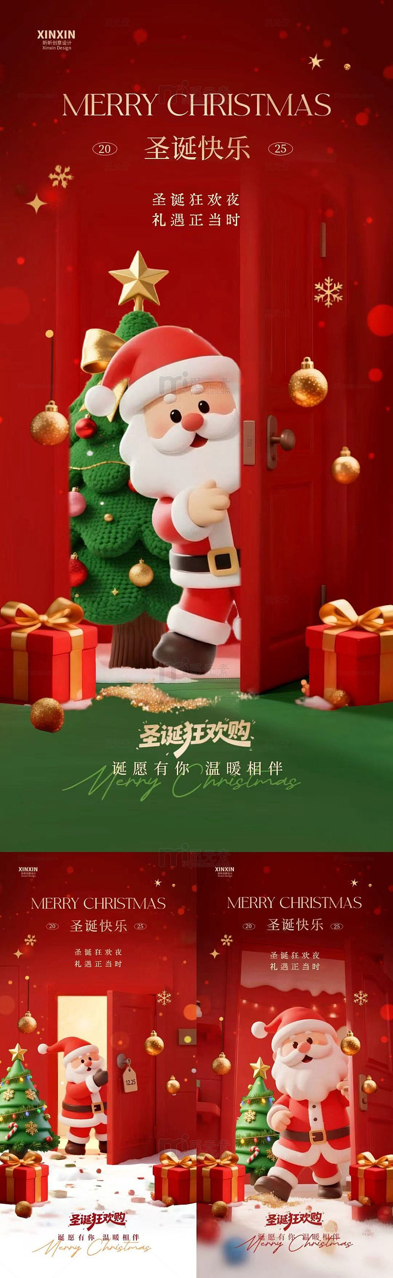 圣诞欢乐主题海报设计素材
