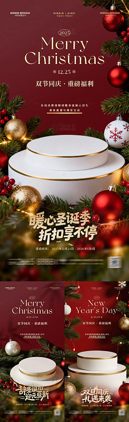圣诞促销海报设计素材
