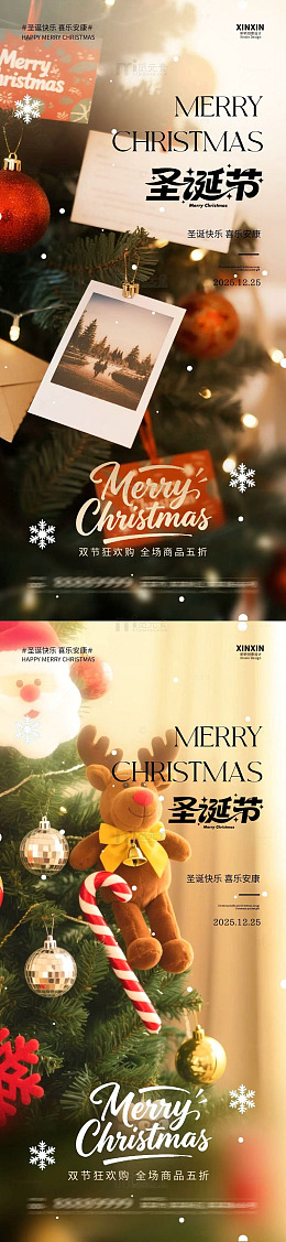 暖色圣诞节促销海报设计素材