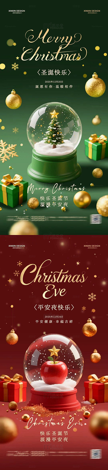 圣诞快乐祝福海报设计素材