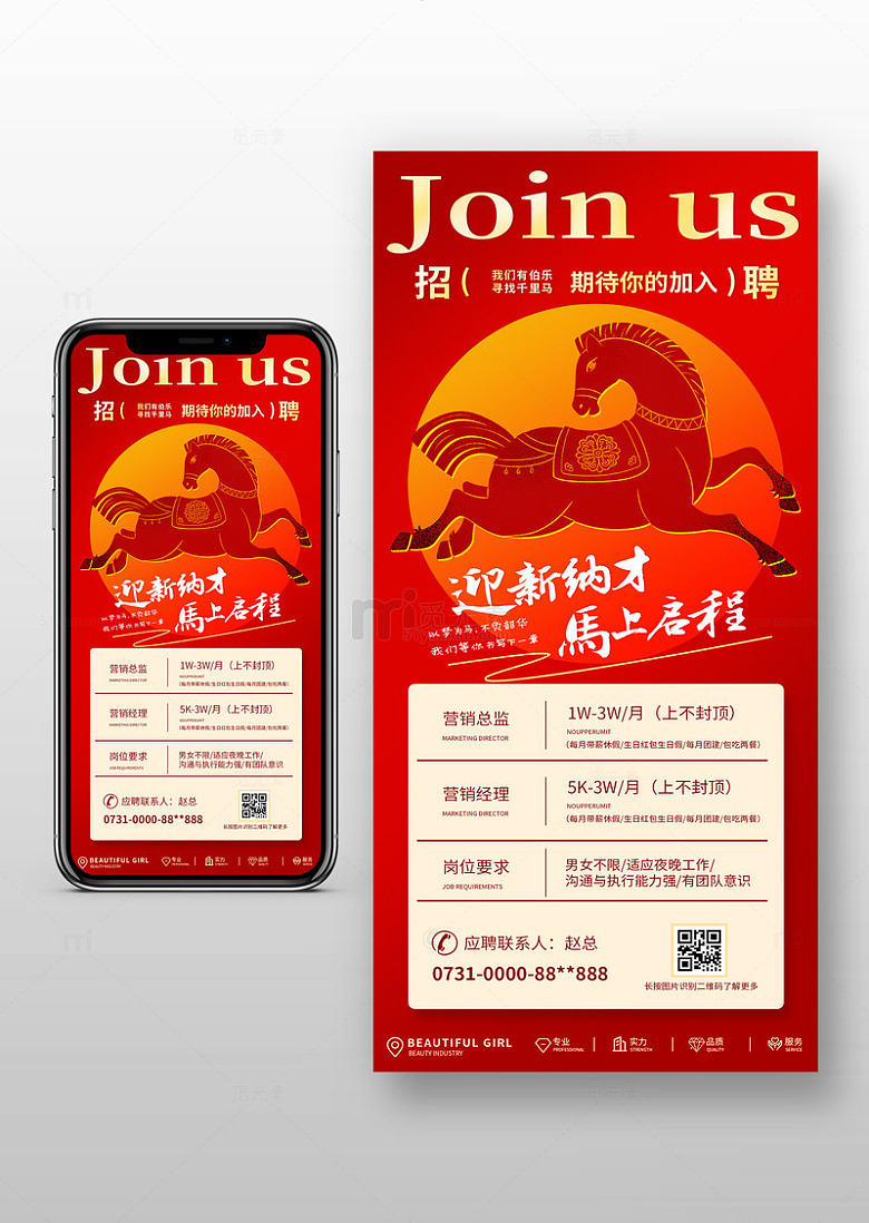 2026红色喜庆马年春季招聘宣传海报